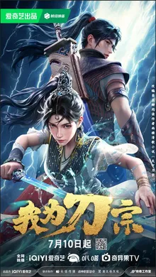 Ta Là Đao Tông Ta Là Đao Tông