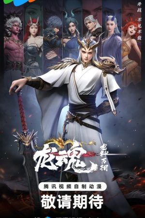 Long Thần Vạn Tượng: Long Hồn